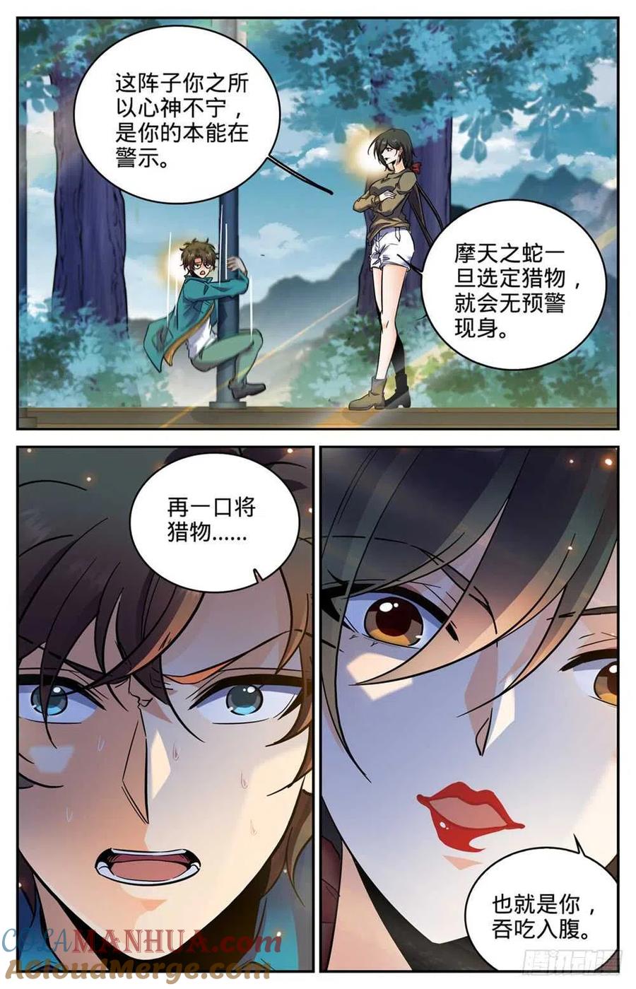 全职法师 第266话 称之为神 第4页
