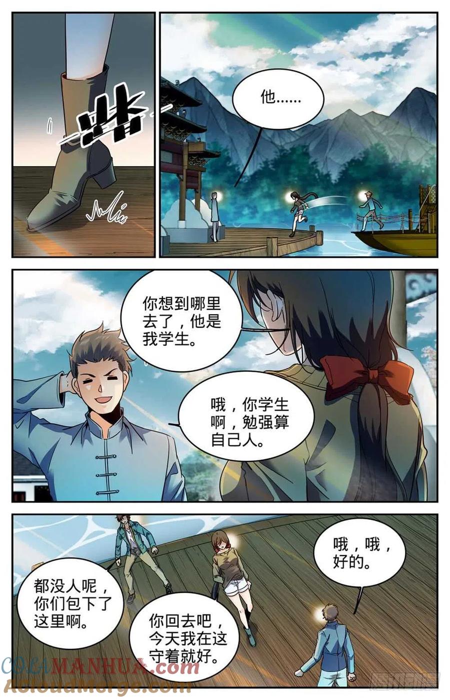 全职法师 第266话 称之为神 第9页