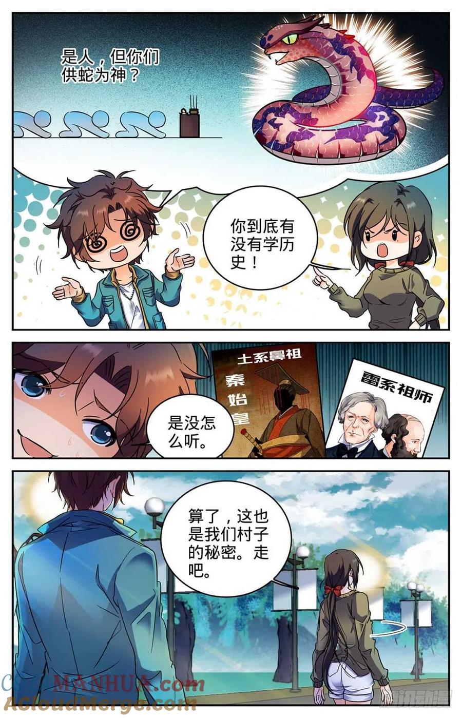全职法师 第266话 称之为神 第2页