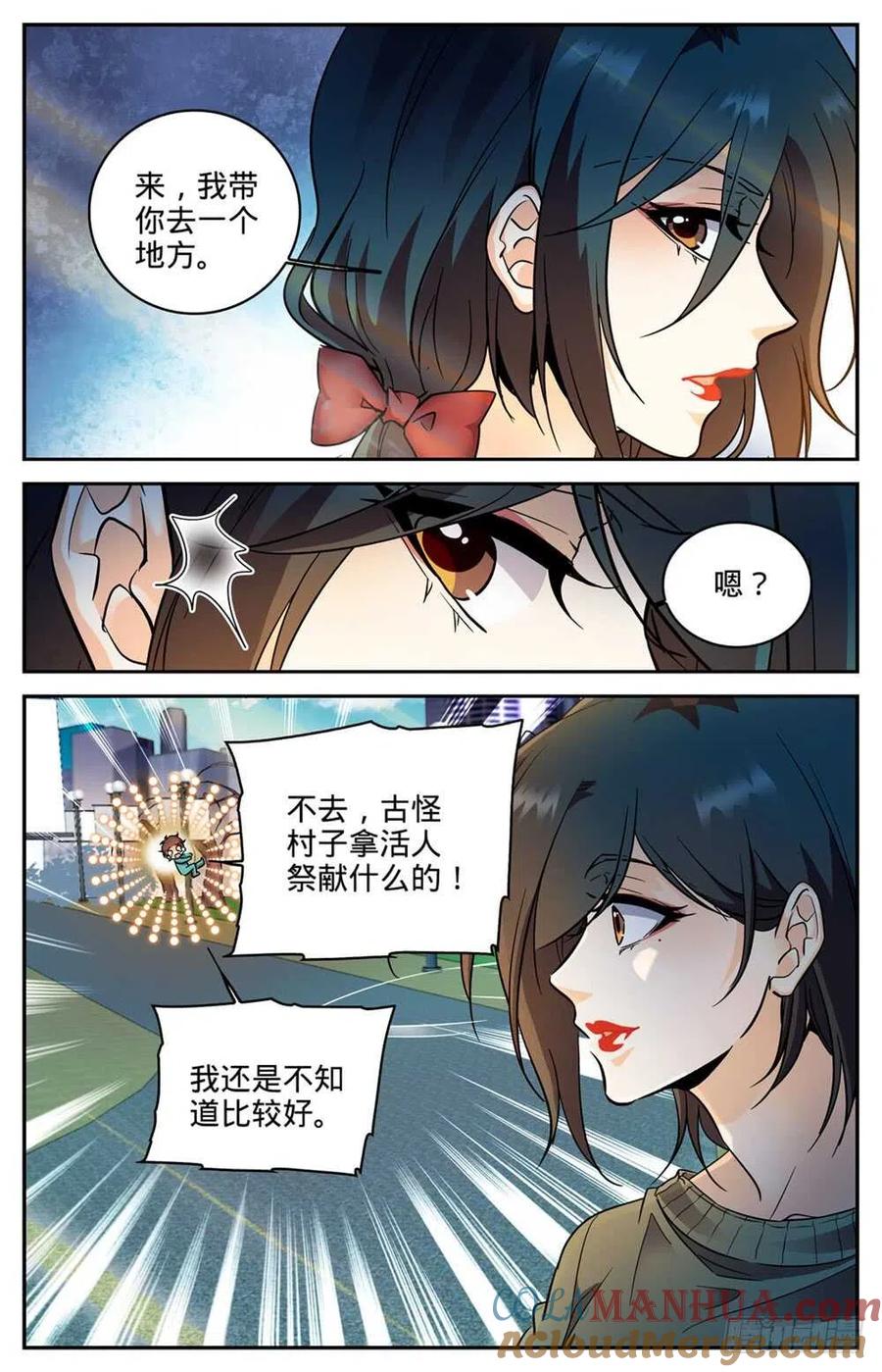 全职法师 第266话 称之为神 第3页