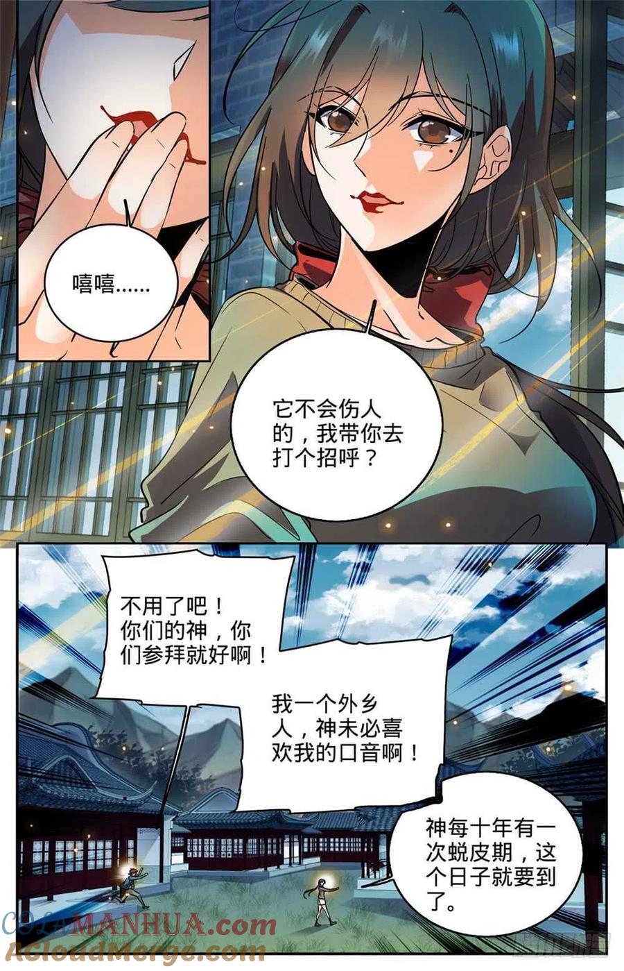 全职法师 第267话 图腾兽 第11页