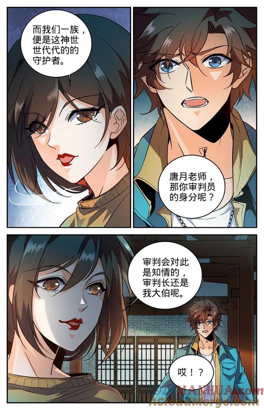 全职法师 第267话 图腾兽 第6页