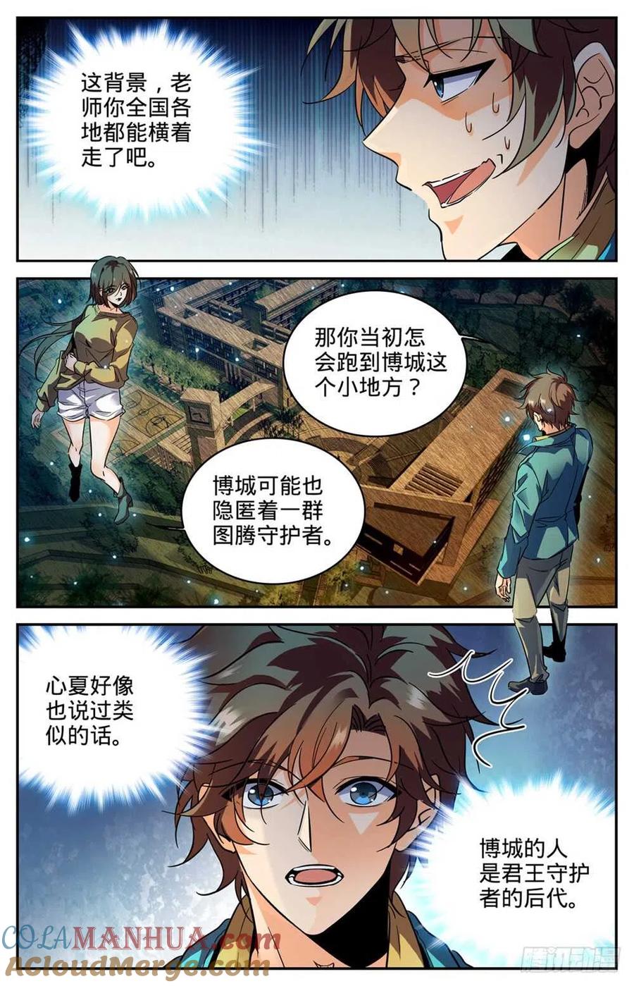 全职法师 第267话 图腾兽 第7页