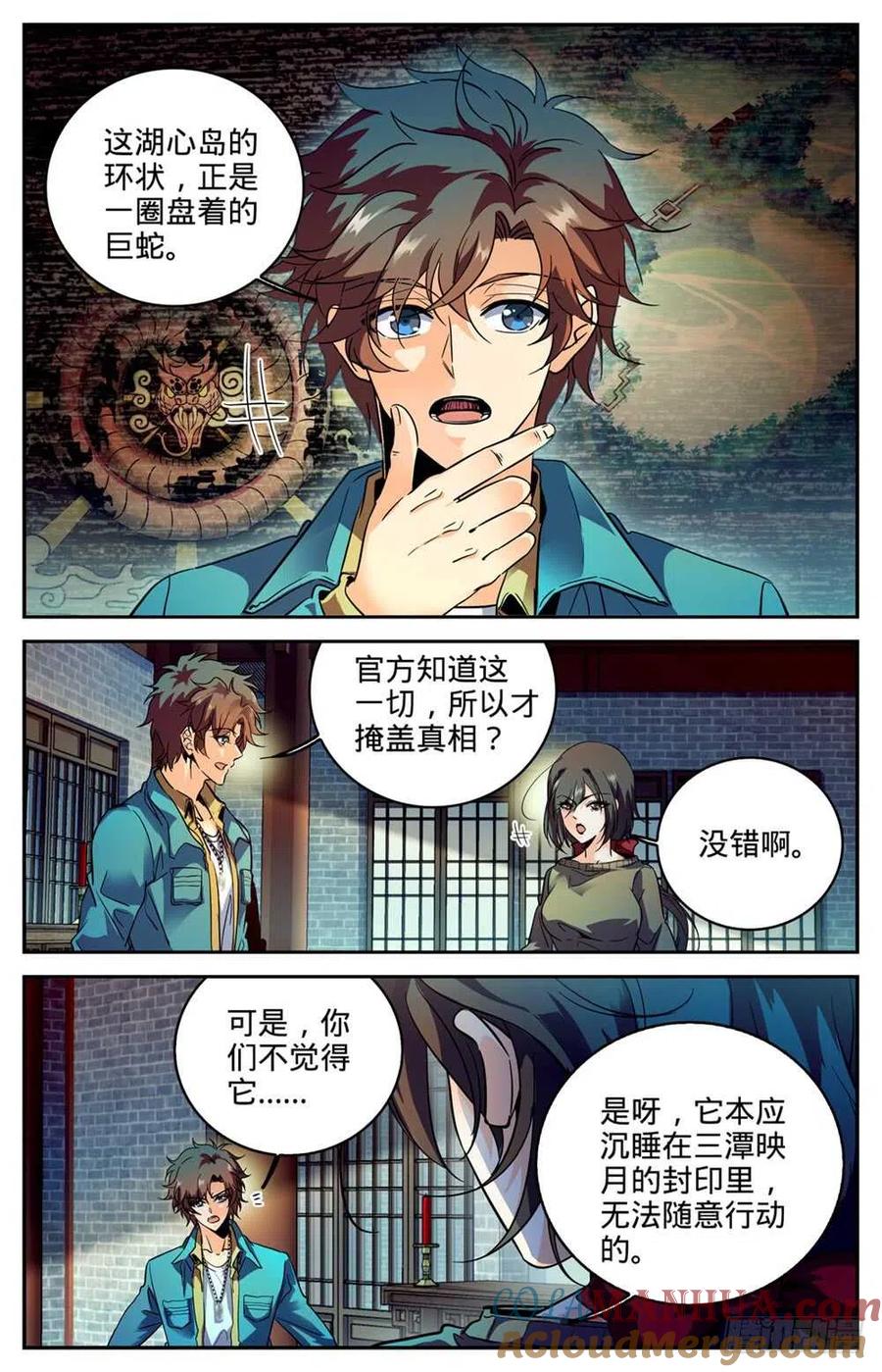 全职法师 第267话 图腾兽 第2页