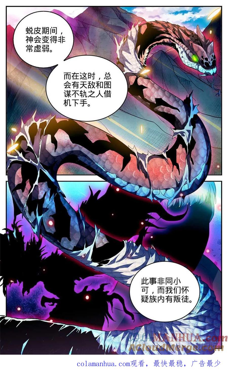 全职法师 第267话 图腾兽 第12页