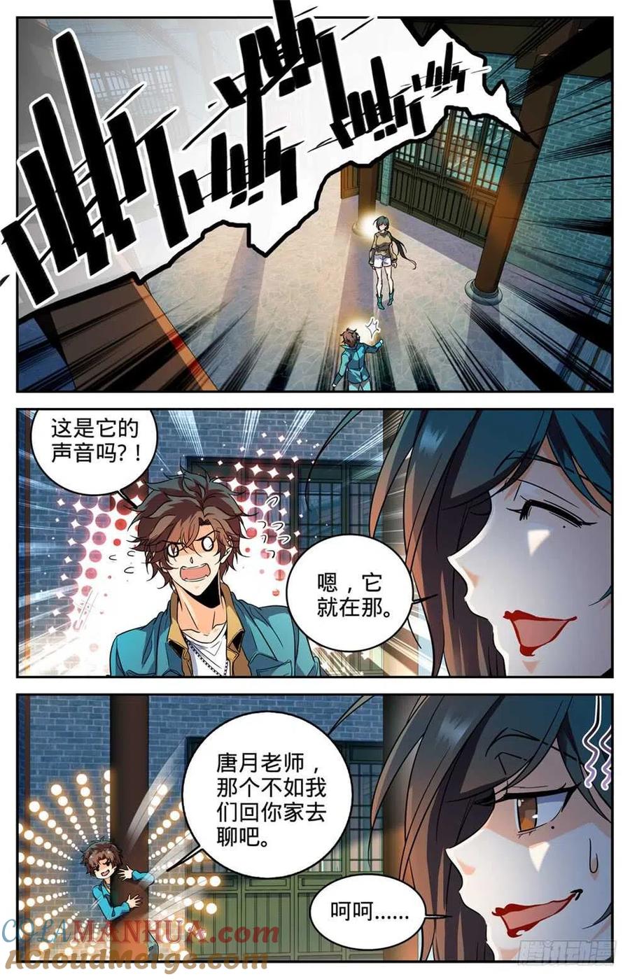 全职法师 第267话 图腾兽 第10页