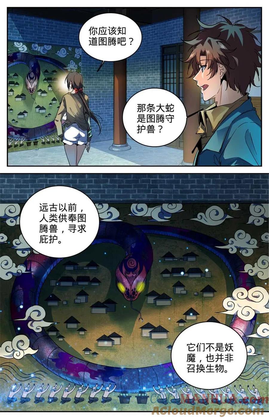全职法师 第267话 图腾兽 第5页