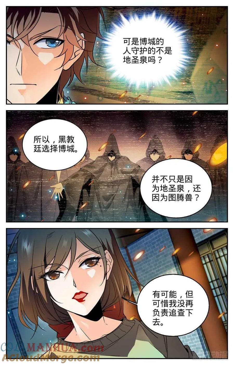 全职法师 第267话 图腾兽 第8页