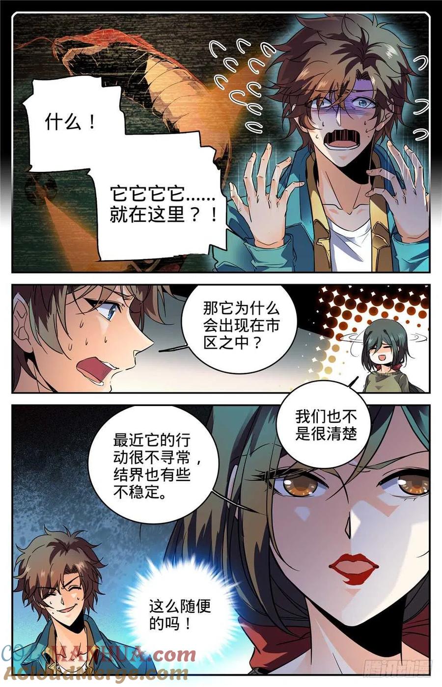 全职法师 第267话 图腾兽 第3页