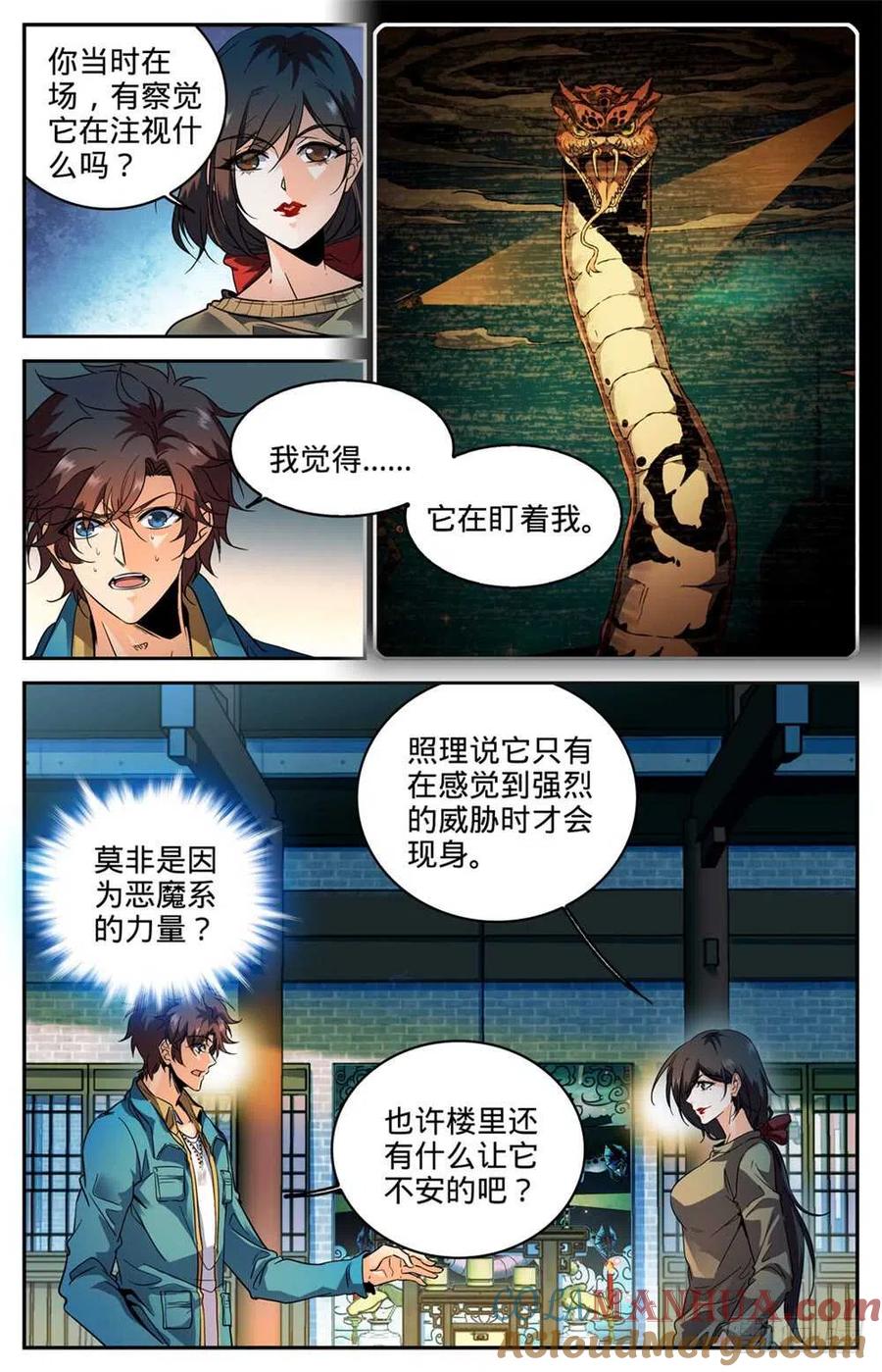 全职法师 第267话 图腾兽 第4页