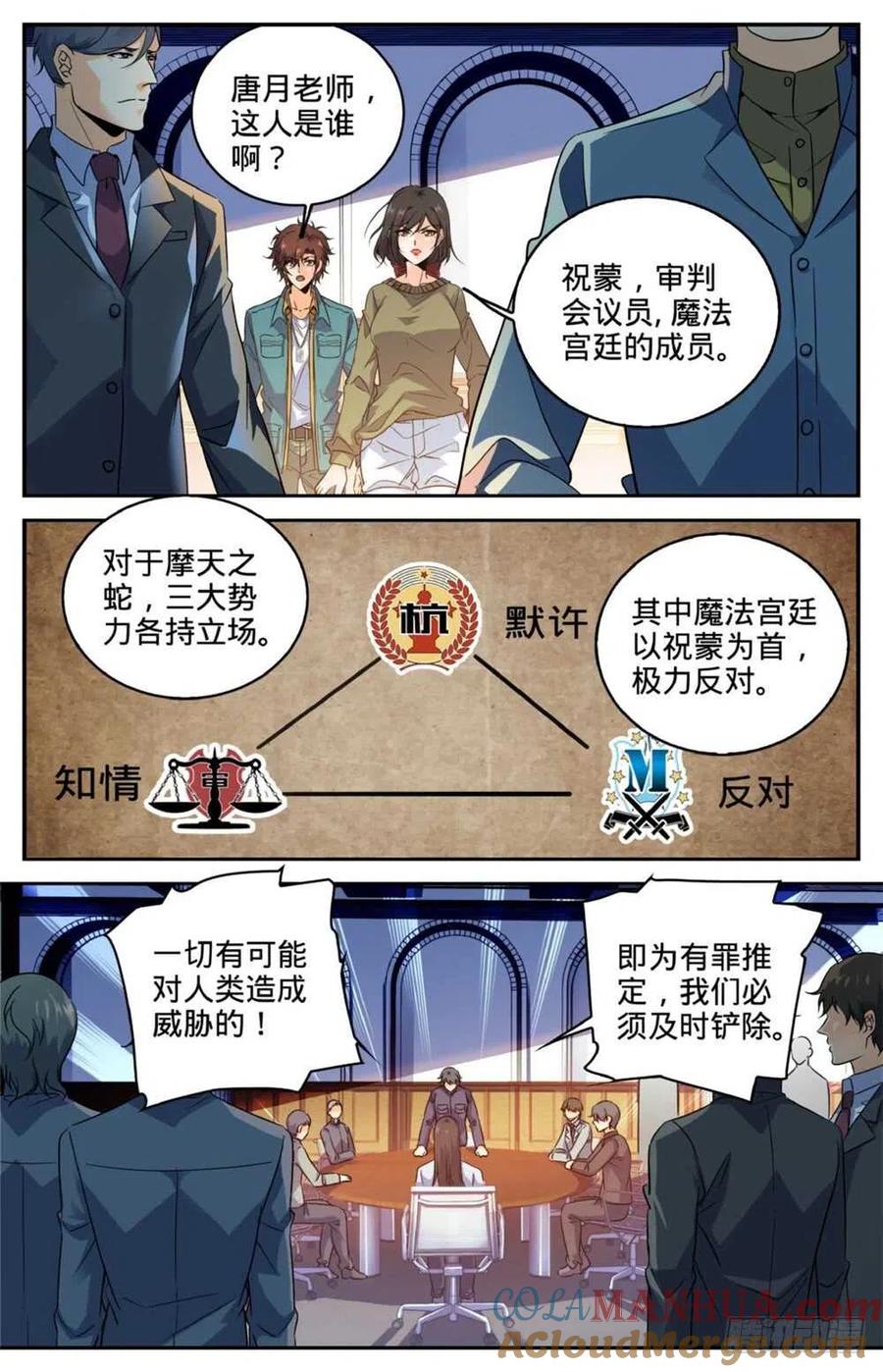 全职法师 第268话 审判会! 第10页