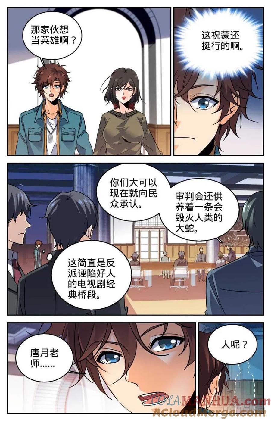 全职法师 第268话 审判会! 第12页