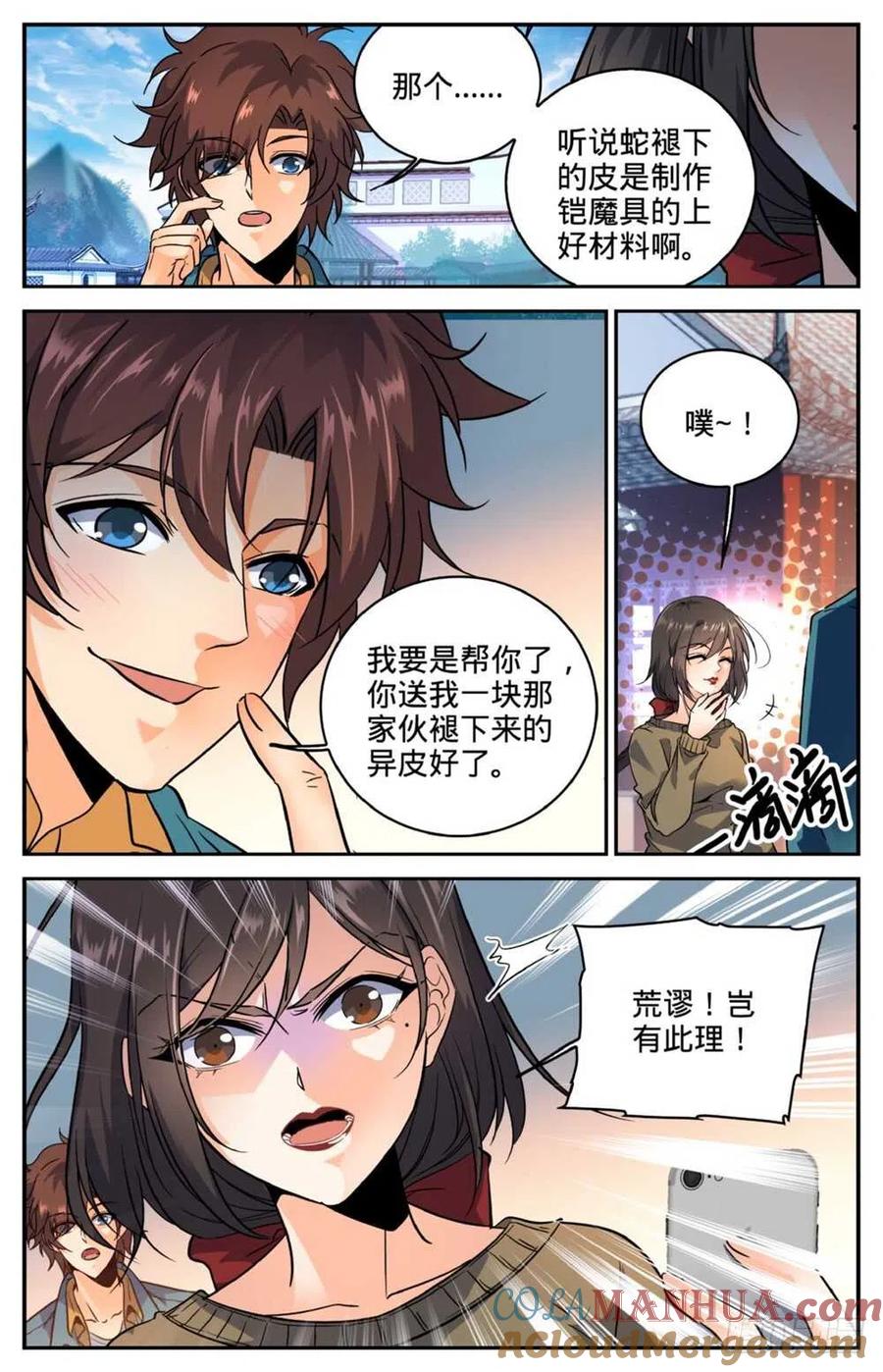 全职法师 第268话 审判会! 第6页