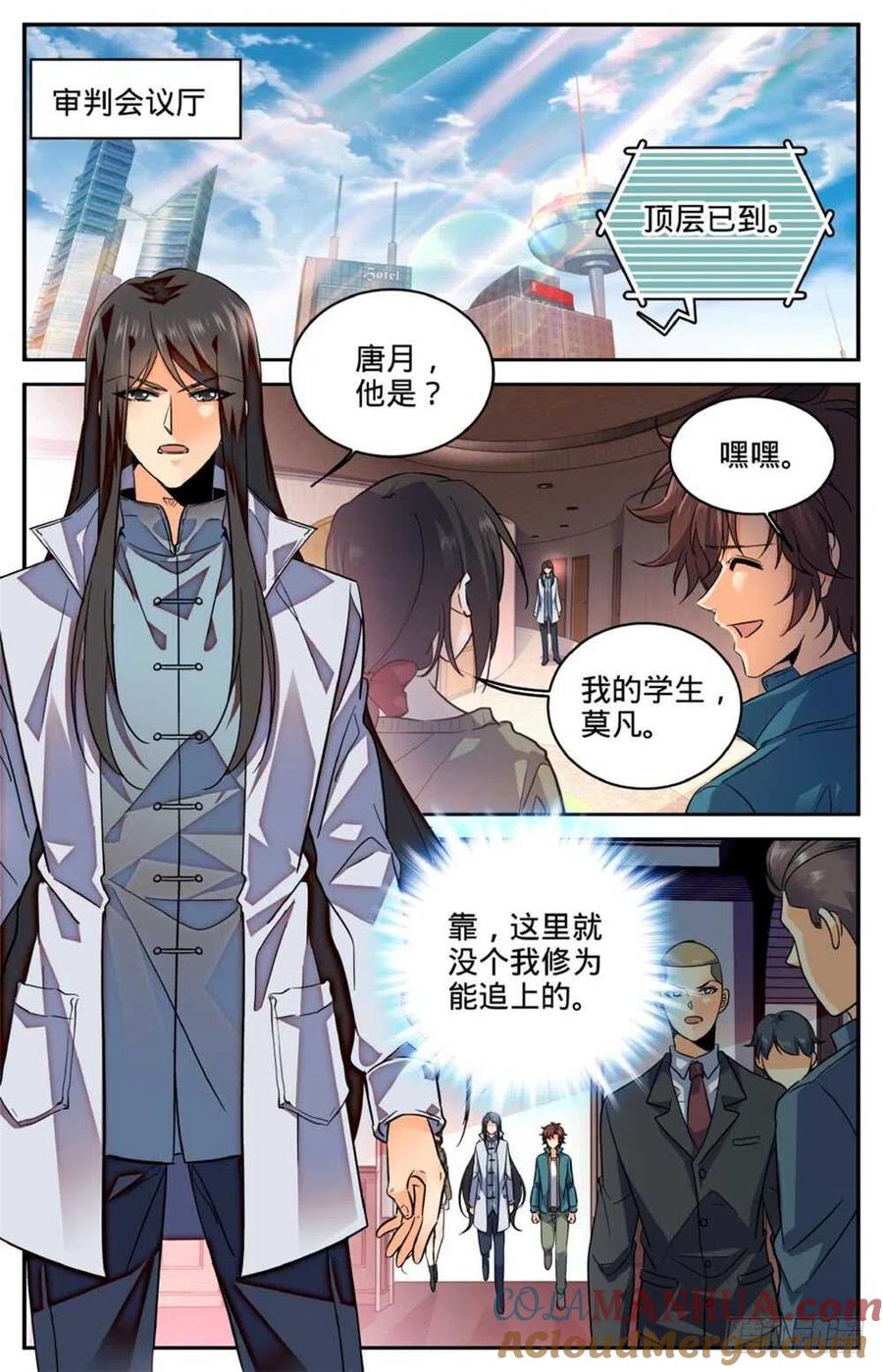 全职法师 第268话 审判会! 第8页