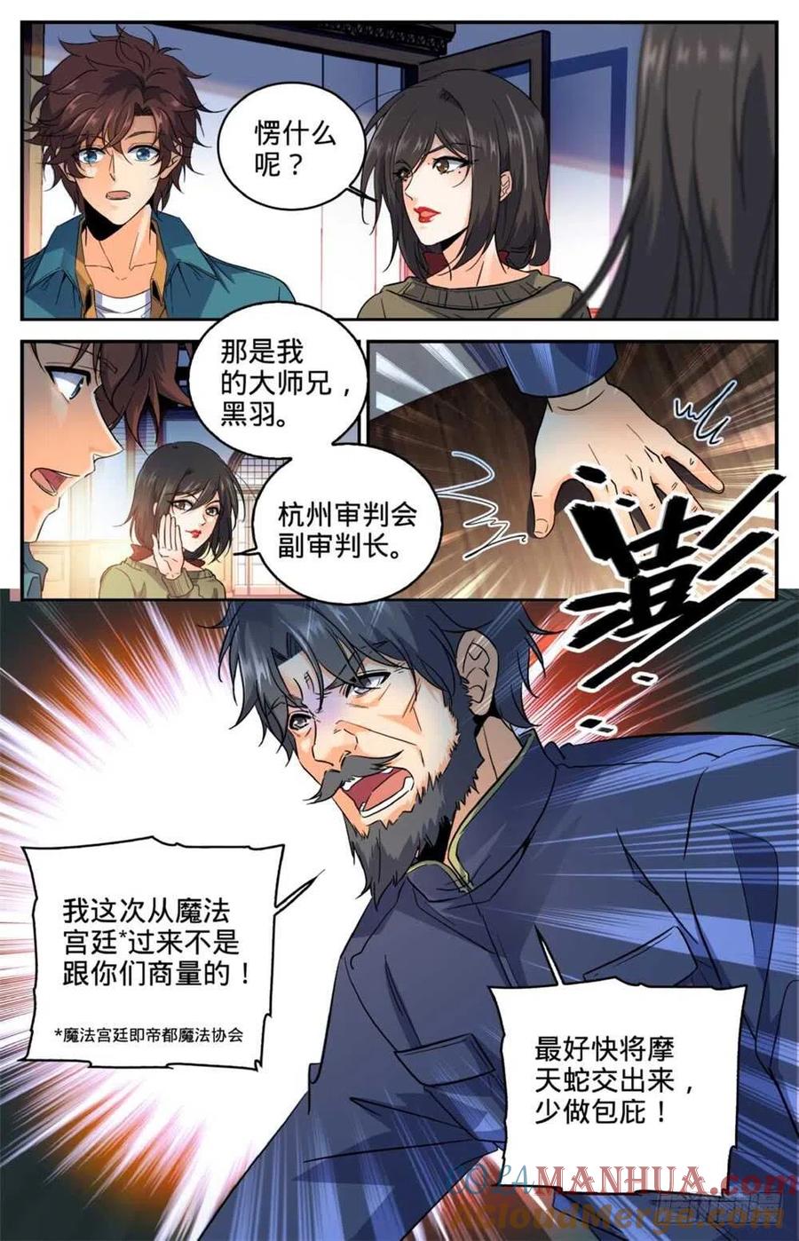 全职法师 第268话 审判会! 第9页