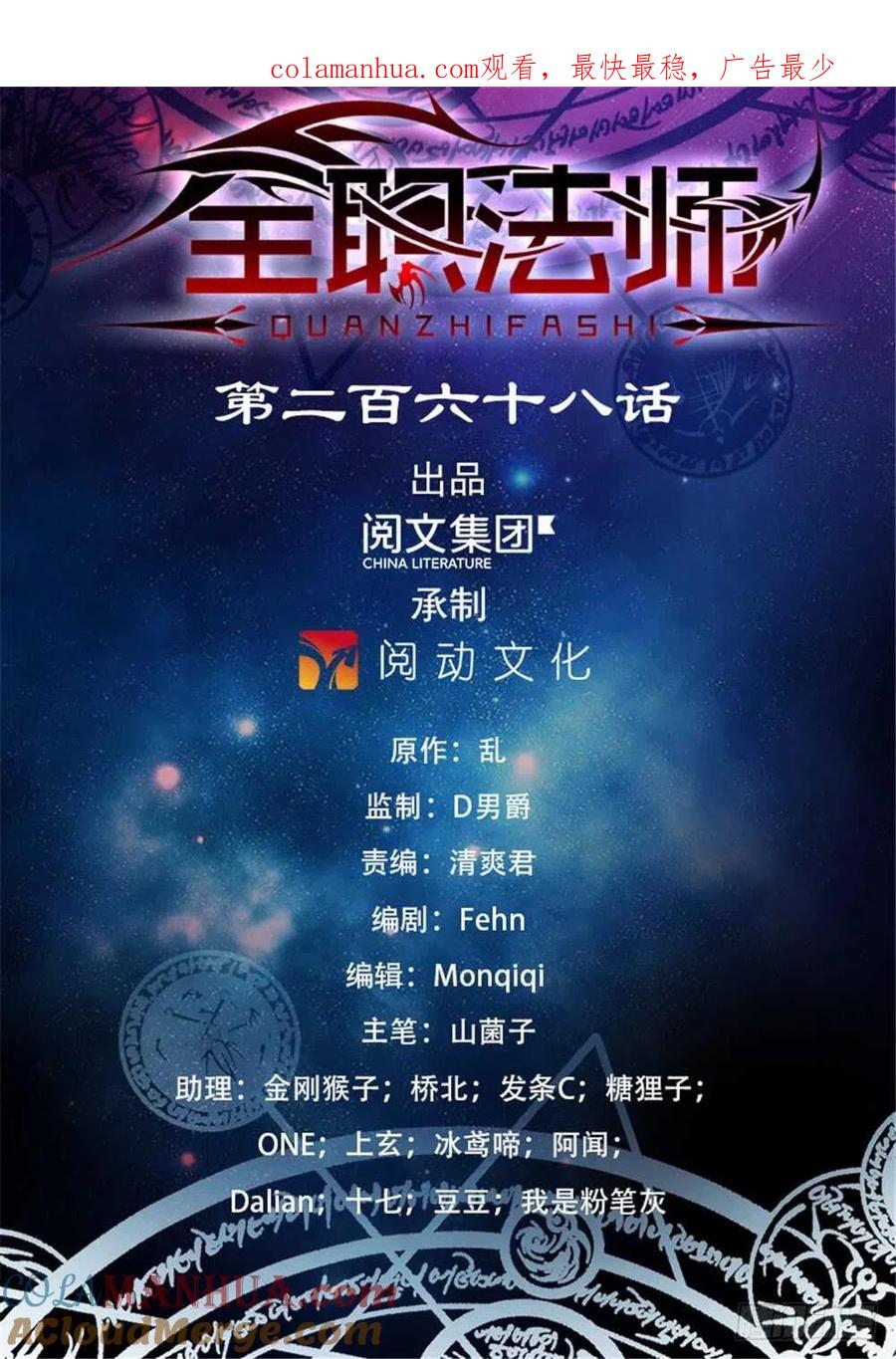 全职法师 第268话 审判会! 第1页