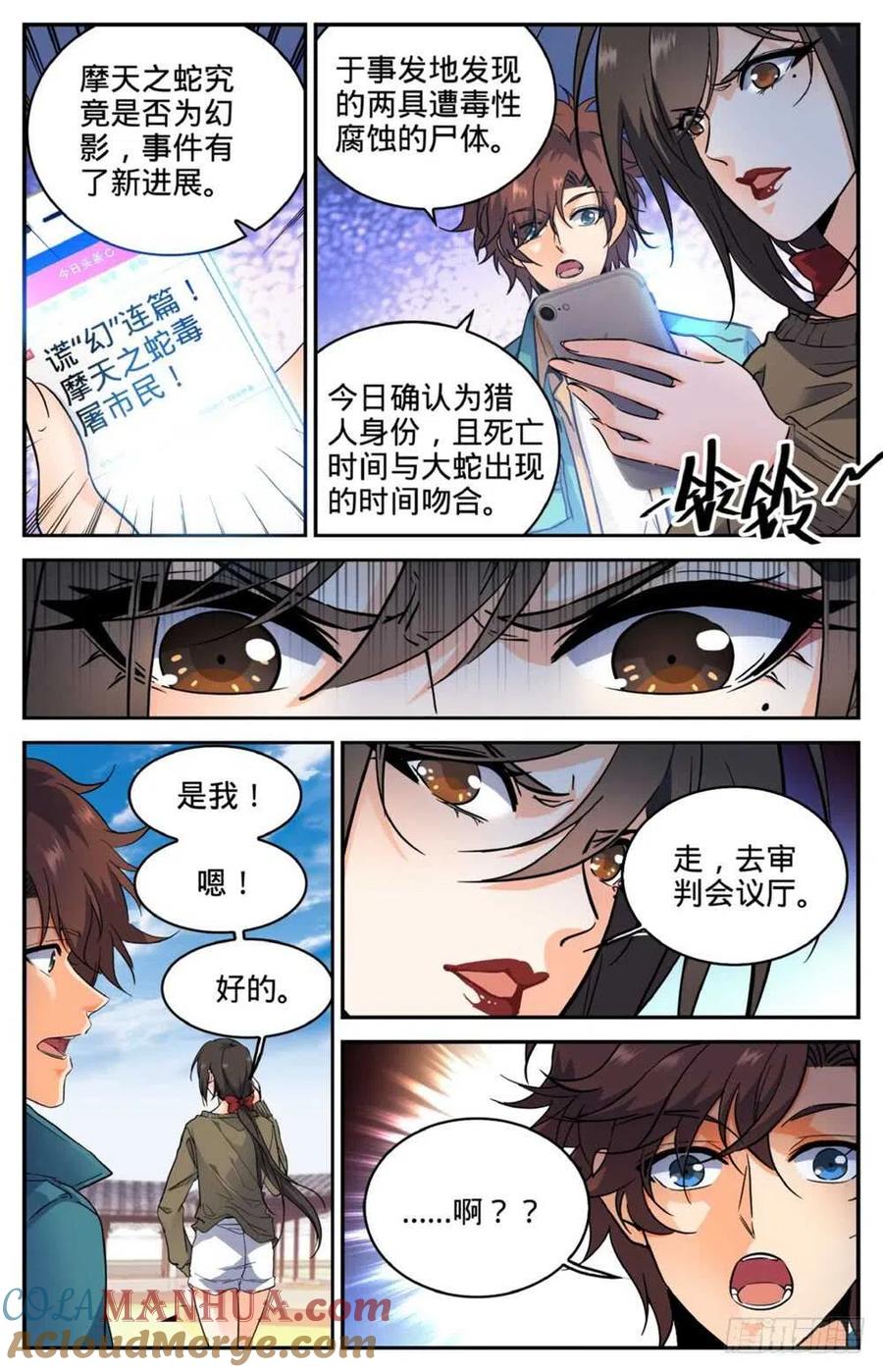 全职法师 第268话 审判会! 第7页