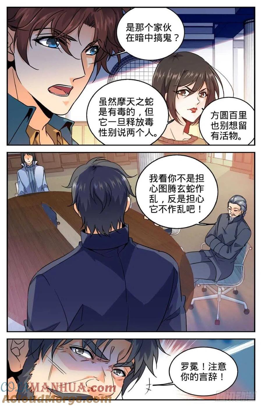全职法师 第268话 审判会! 第11页