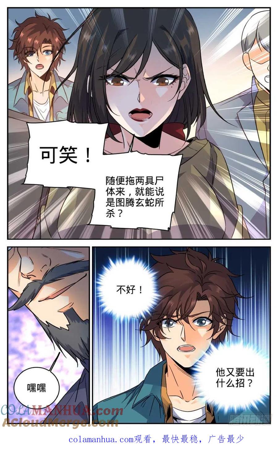 全职法师 第268话 审判会! 第13页