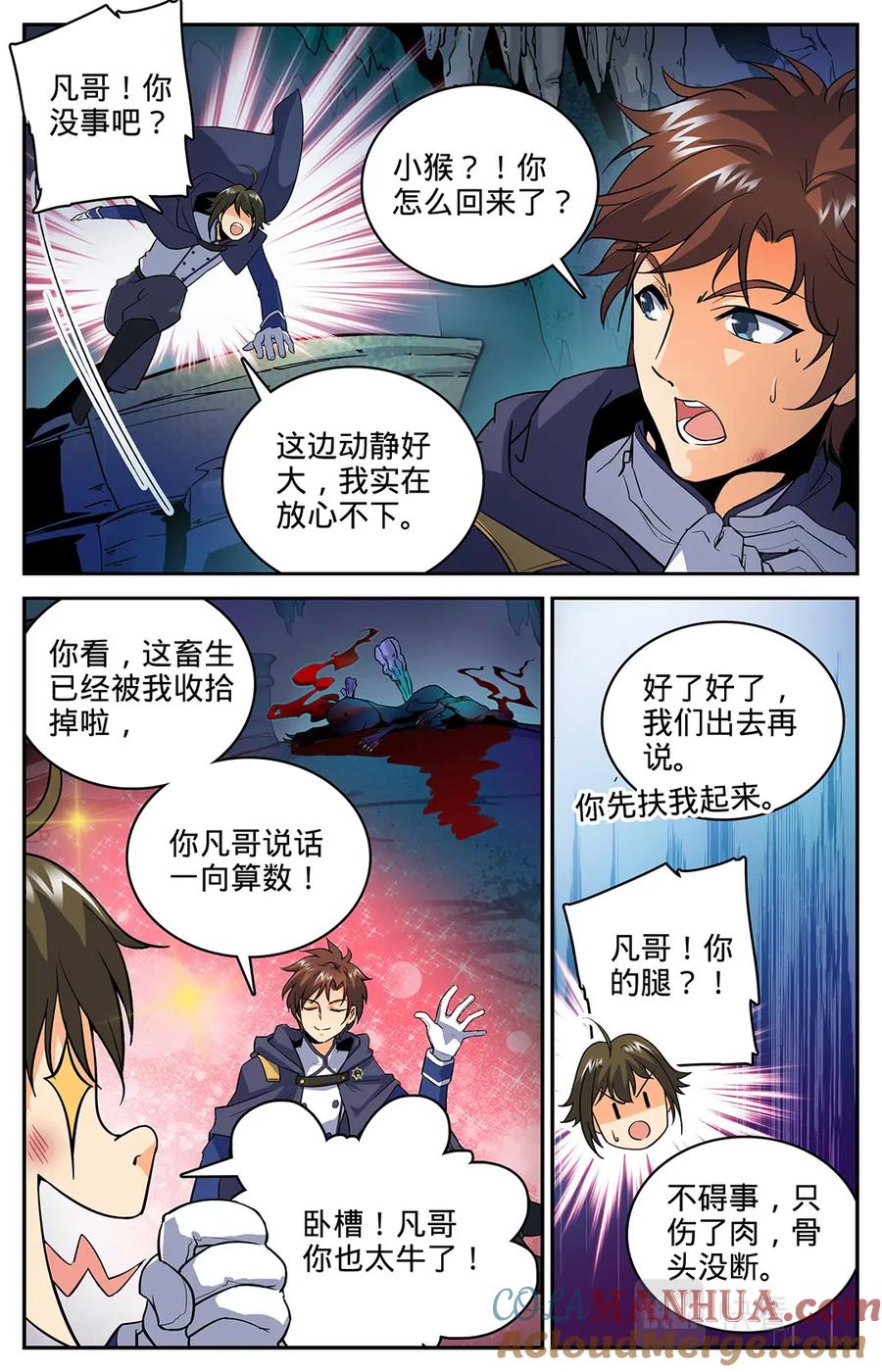 全职法师 第26话 被莫凡宰了！ 第3页