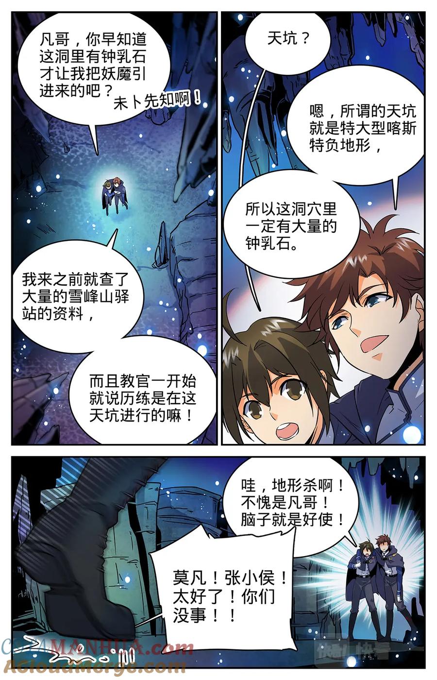 全职法师 第26话 被莫凡宰了！ 第4页