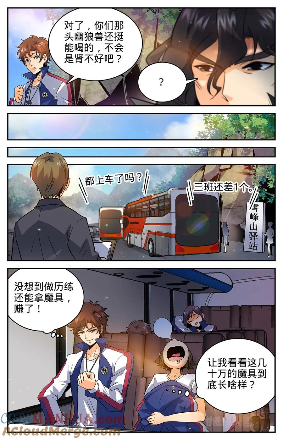 全职法师 第26话 被莫凡宰了！ 第11页