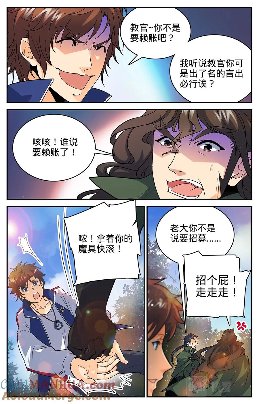 全职法师 第26话 被莫凡宰了！ 第10页