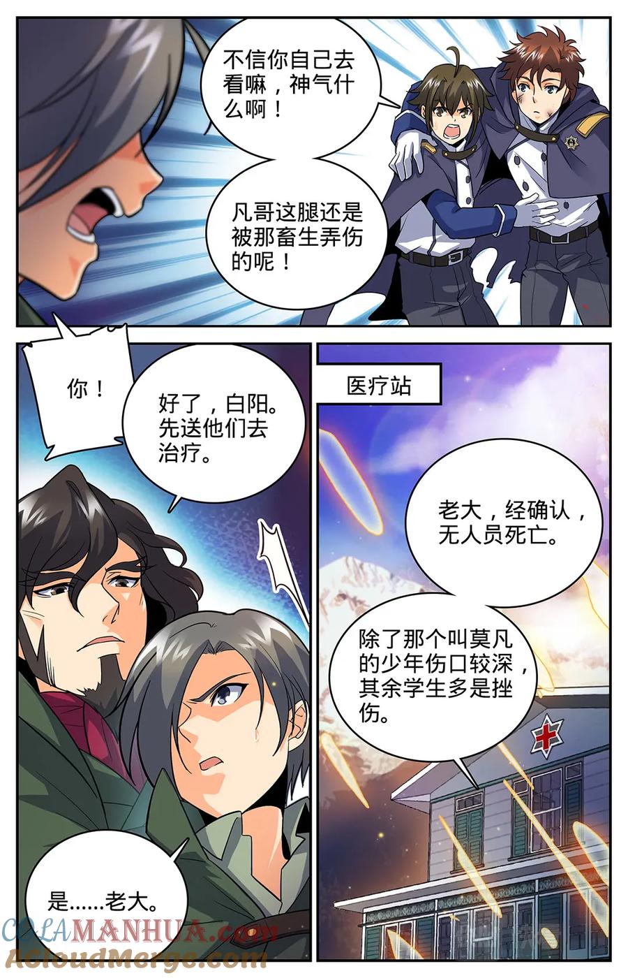 全职法师 第26话 被莫凡宰了！ 第6页