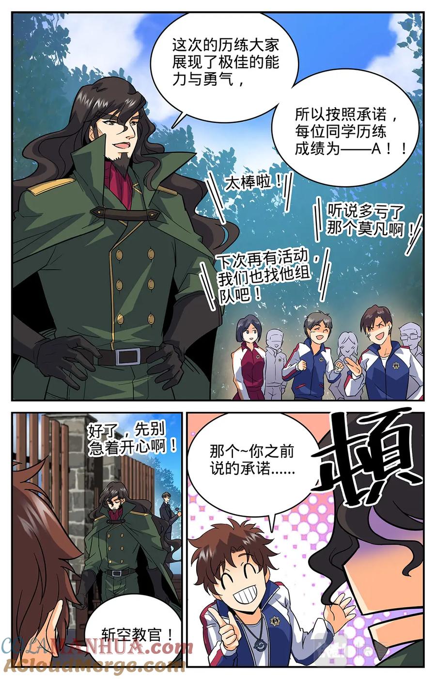 全职法师 第26话 被莫凡宰了！ 第9页