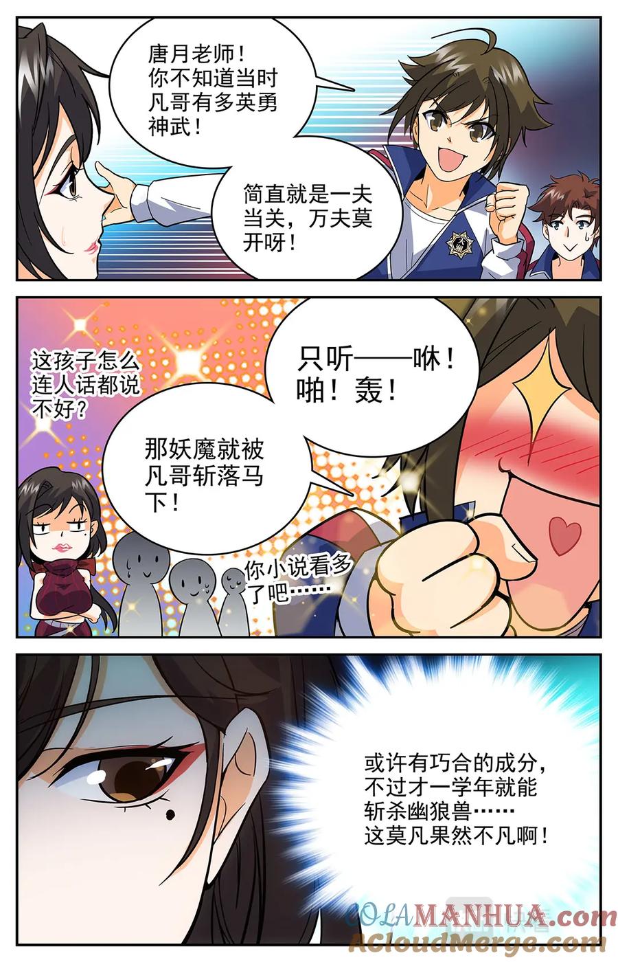 全职法师 第26话 被莫凡宰了！ 第8页