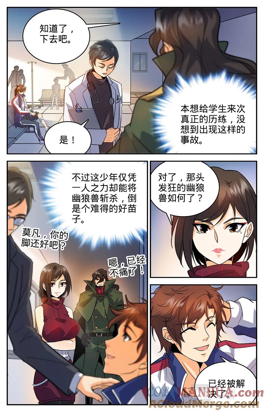 全职法师 第26话 被莫凡宰了！ 第7页