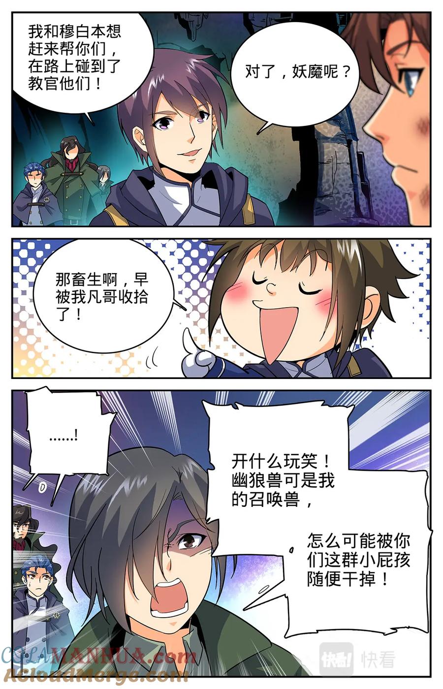 全职法师 第26话 被莫凡宰了！ 第5页