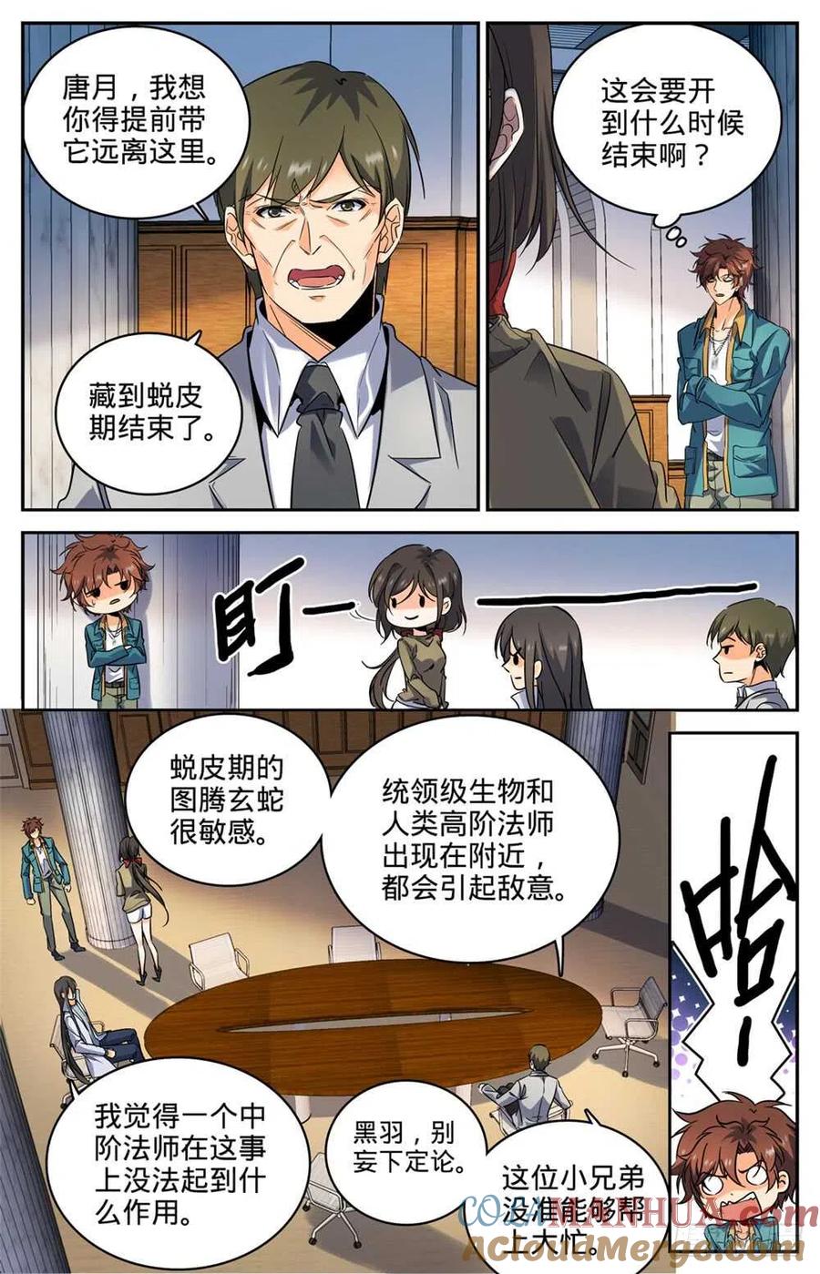 全职法师 第269话 带蛇BOSS跑路 第5页