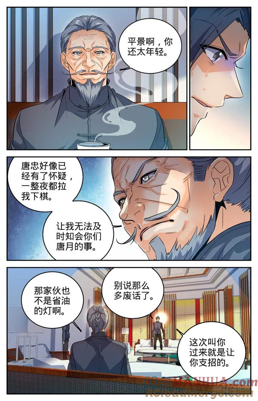 全职法师 第269话 带蛇BOSS跑路 第12页