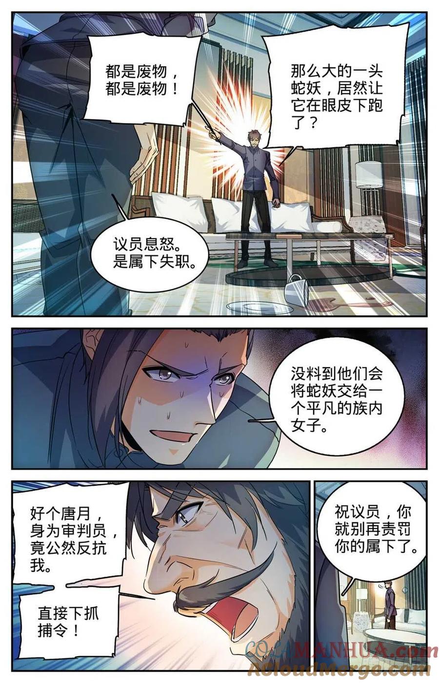 全职法师 第269话 带蛇BOSS跑路 第11页