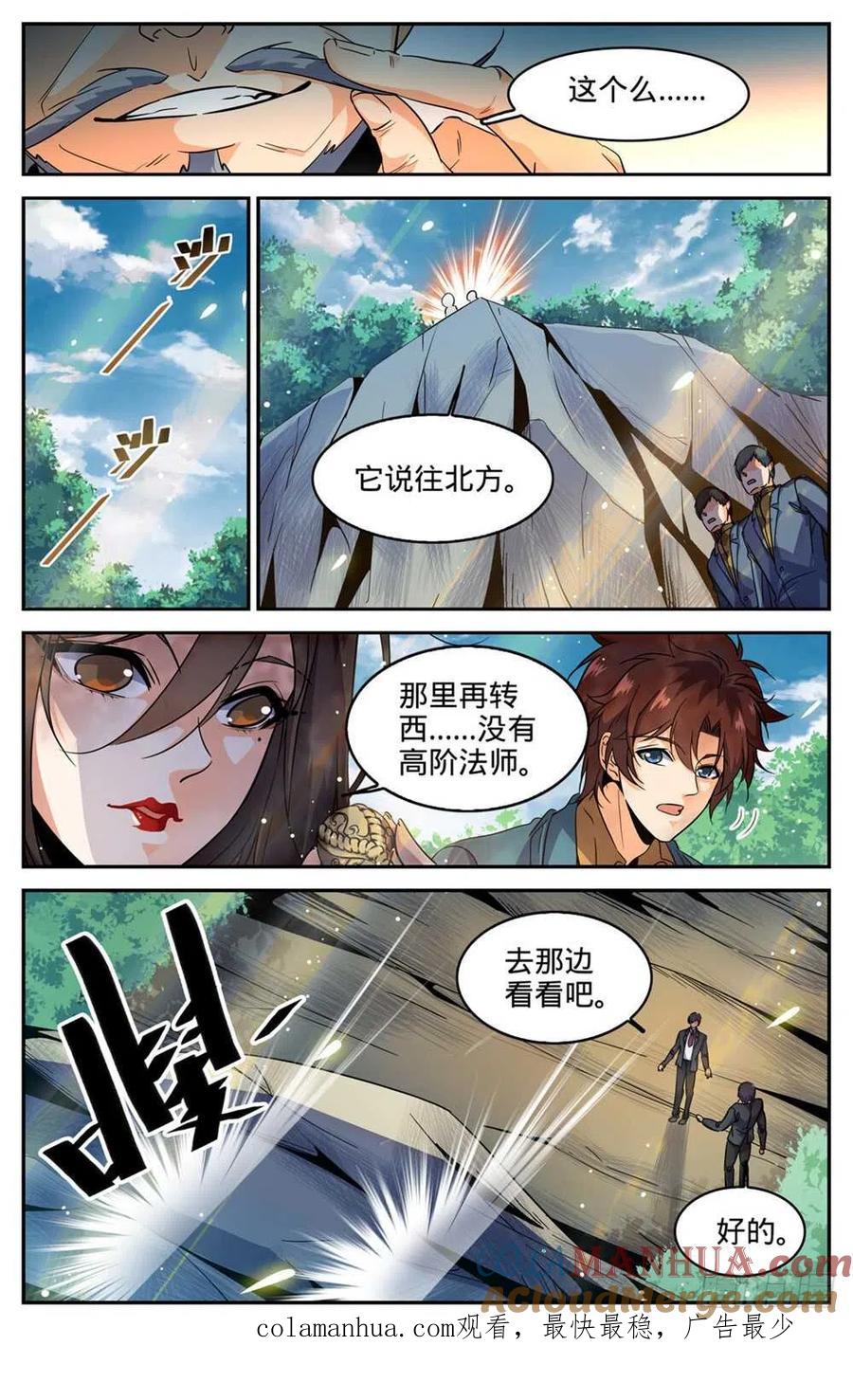 全职法师 第269话 带蛇BOSS跑路 第13页