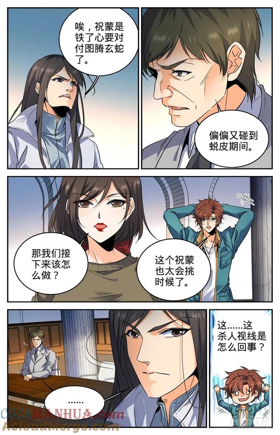全职法师 第269话 带蛇BOSS跑路 第4页