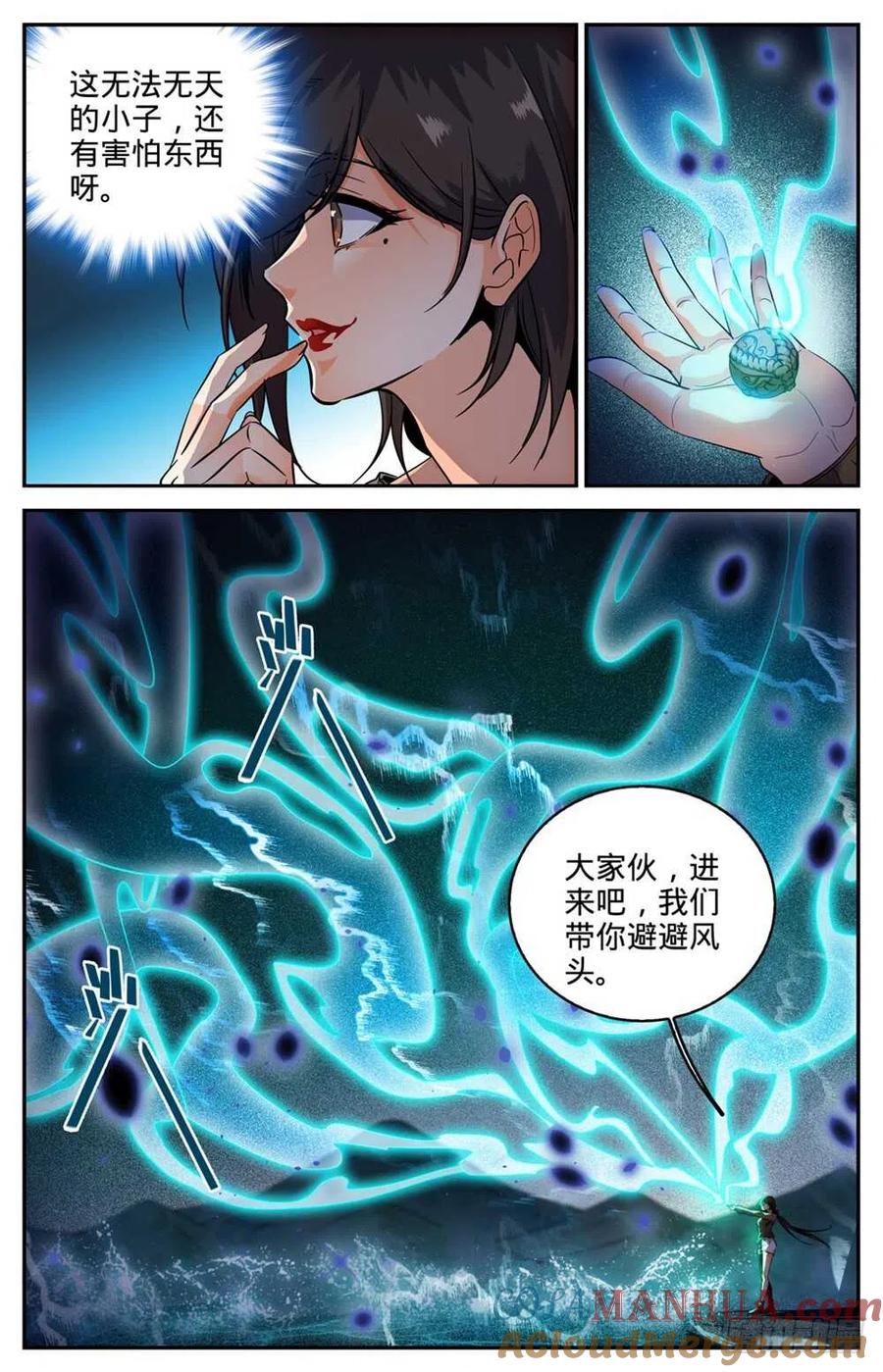 全职法师 第269话 带蛇BOSS跑路 第9页