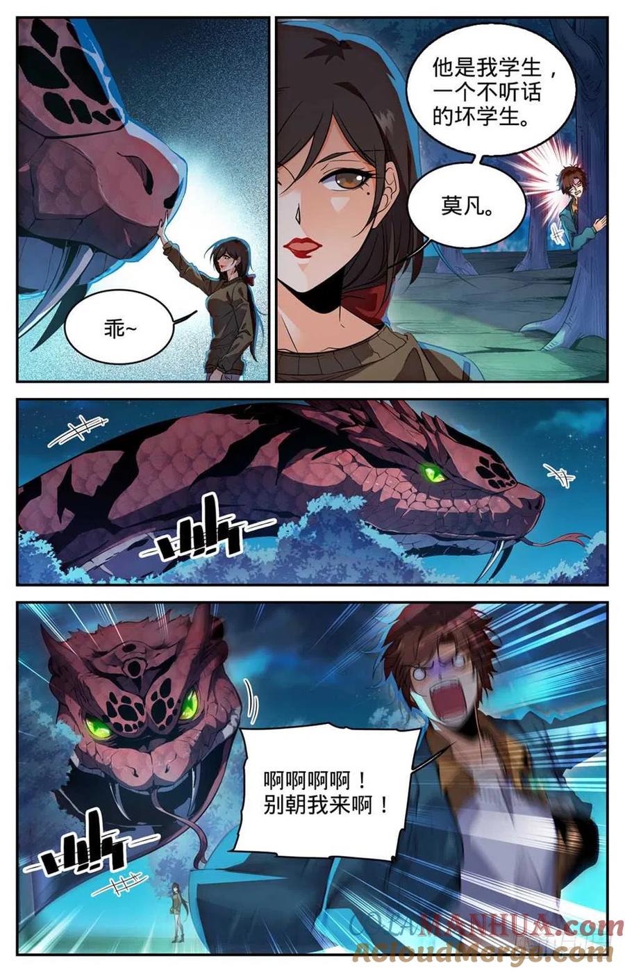 全职法师 第269话 带蛇BOSS跑路 第8页
