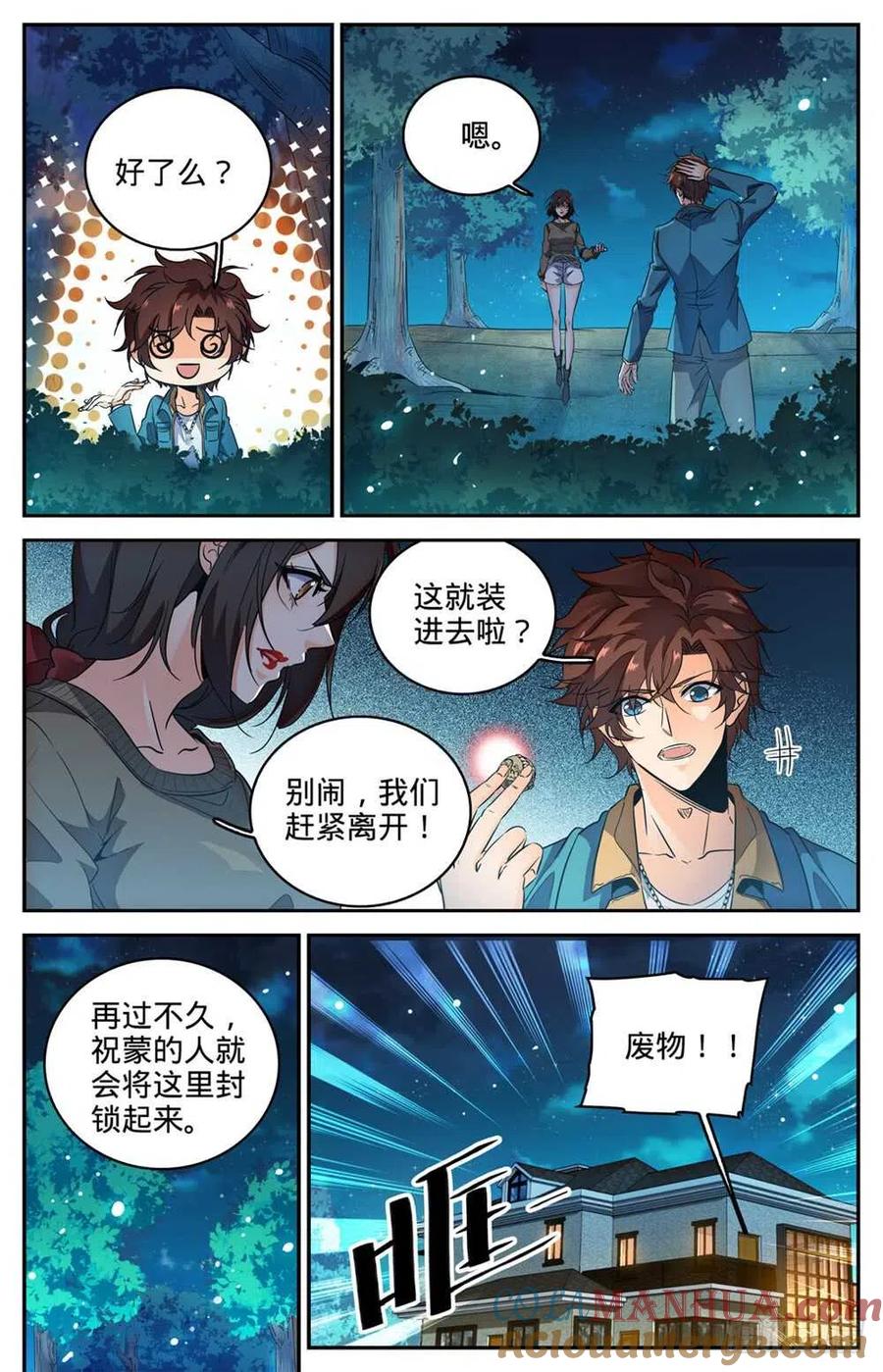 全职法师 第269话 带蛇BOSS跑路 第10页
