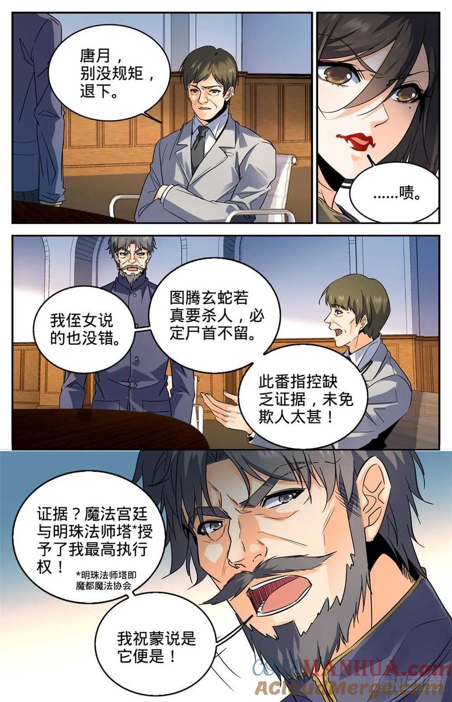 全职法师 第269话 带蛇BOSS跑路 第2页