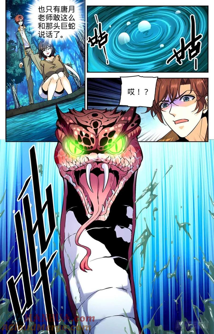 全职法师 第269话 带蛇BOSS跑路 第7页