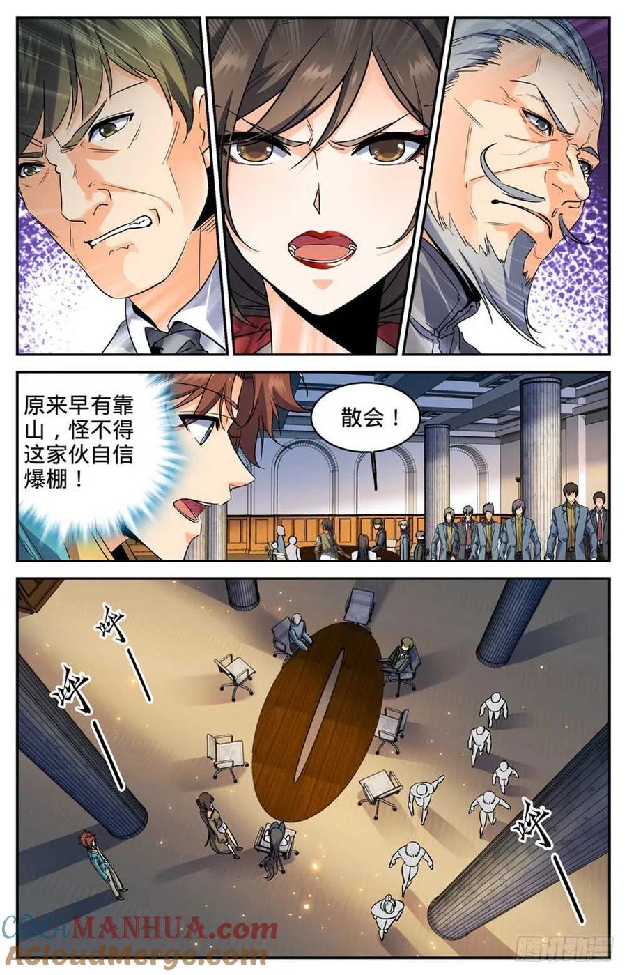 全职法师 第269话 带蛇BOSS跑路 第3页