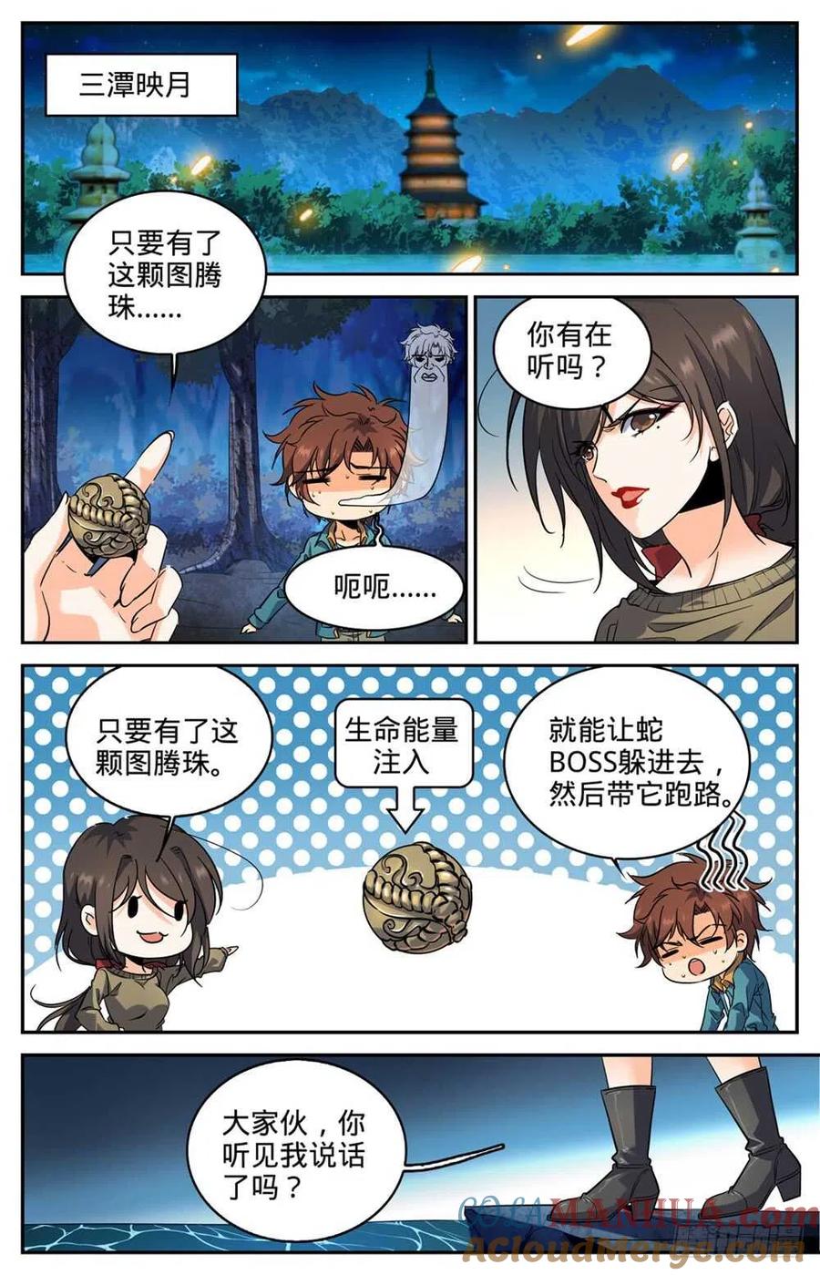全职法师 第269话 带蛇BOSS跑路 第6页