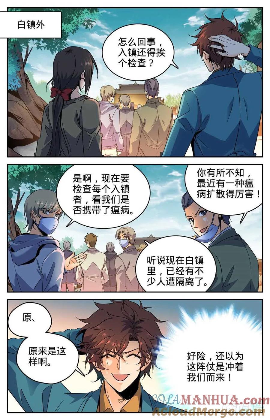 全职法师 第270话 瘟病 第4页