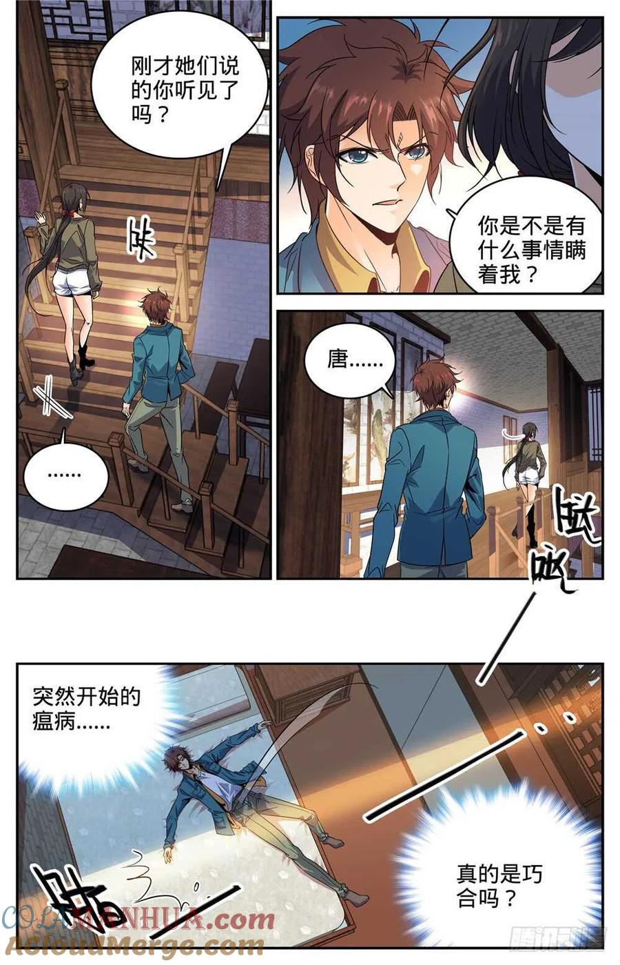 全职法师 第270话 瘟病 第6页