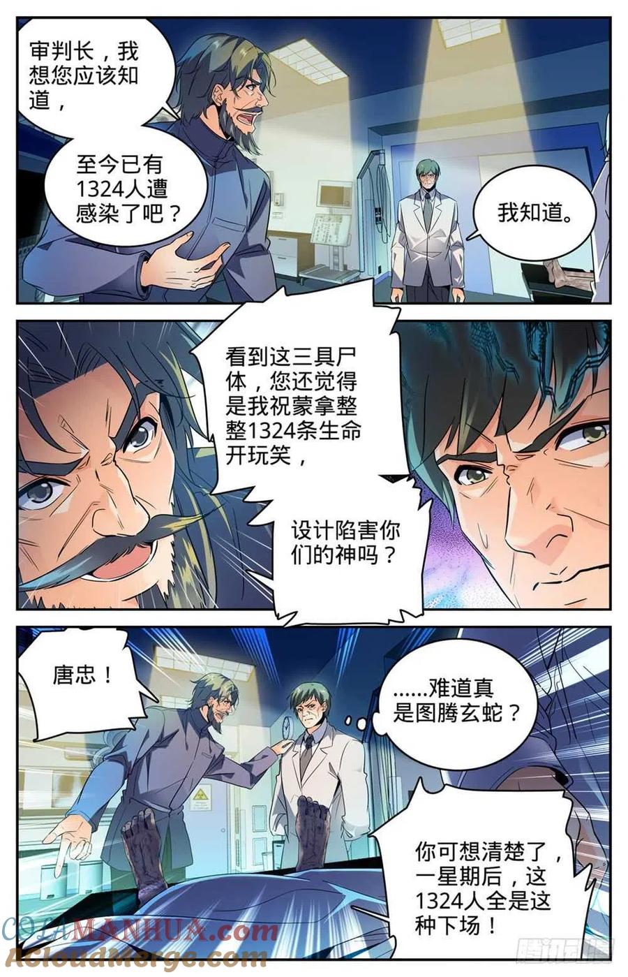 全职法师 第270话 瘟病 第11页