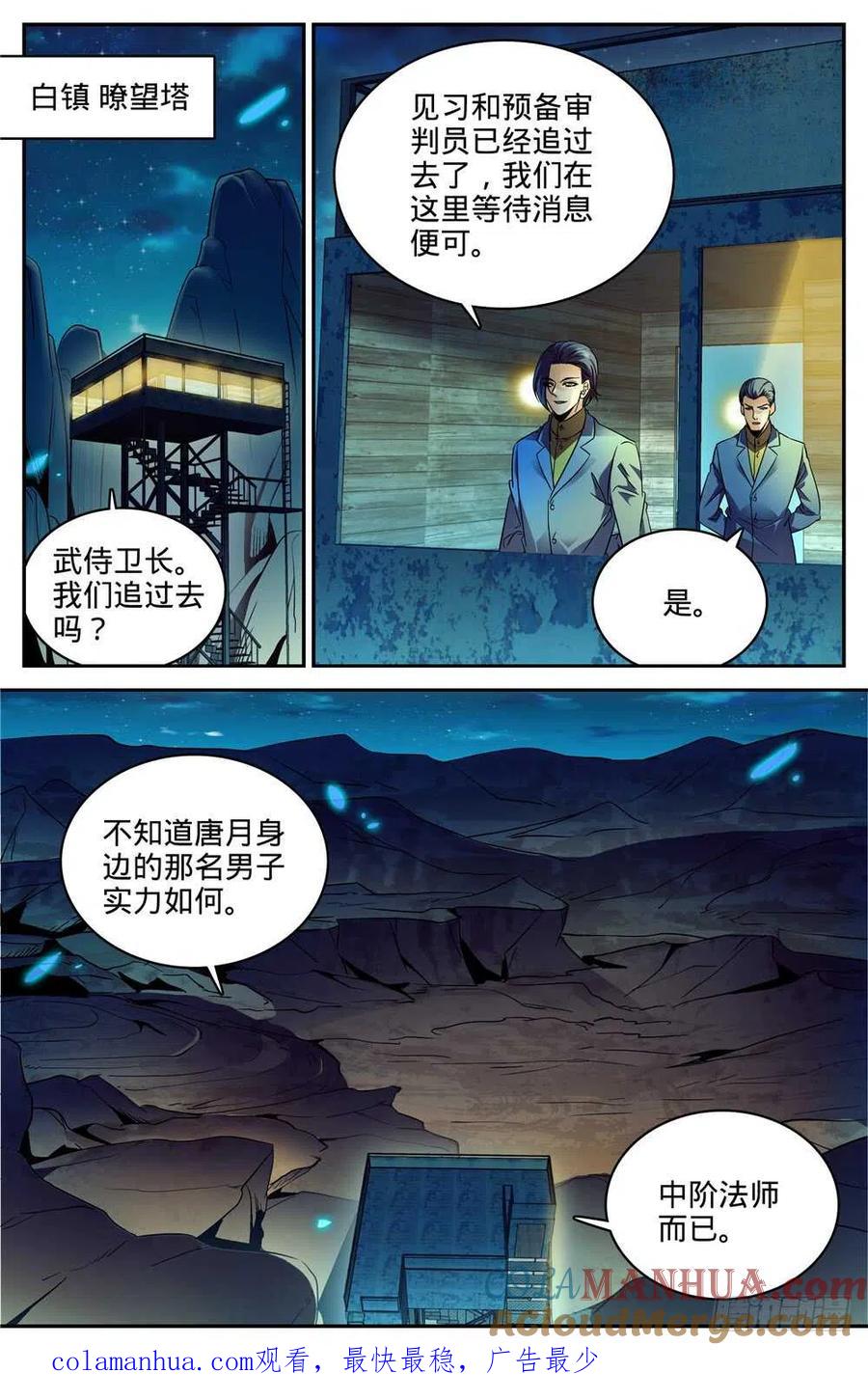 全职法师 第270话 瘟病 第13页