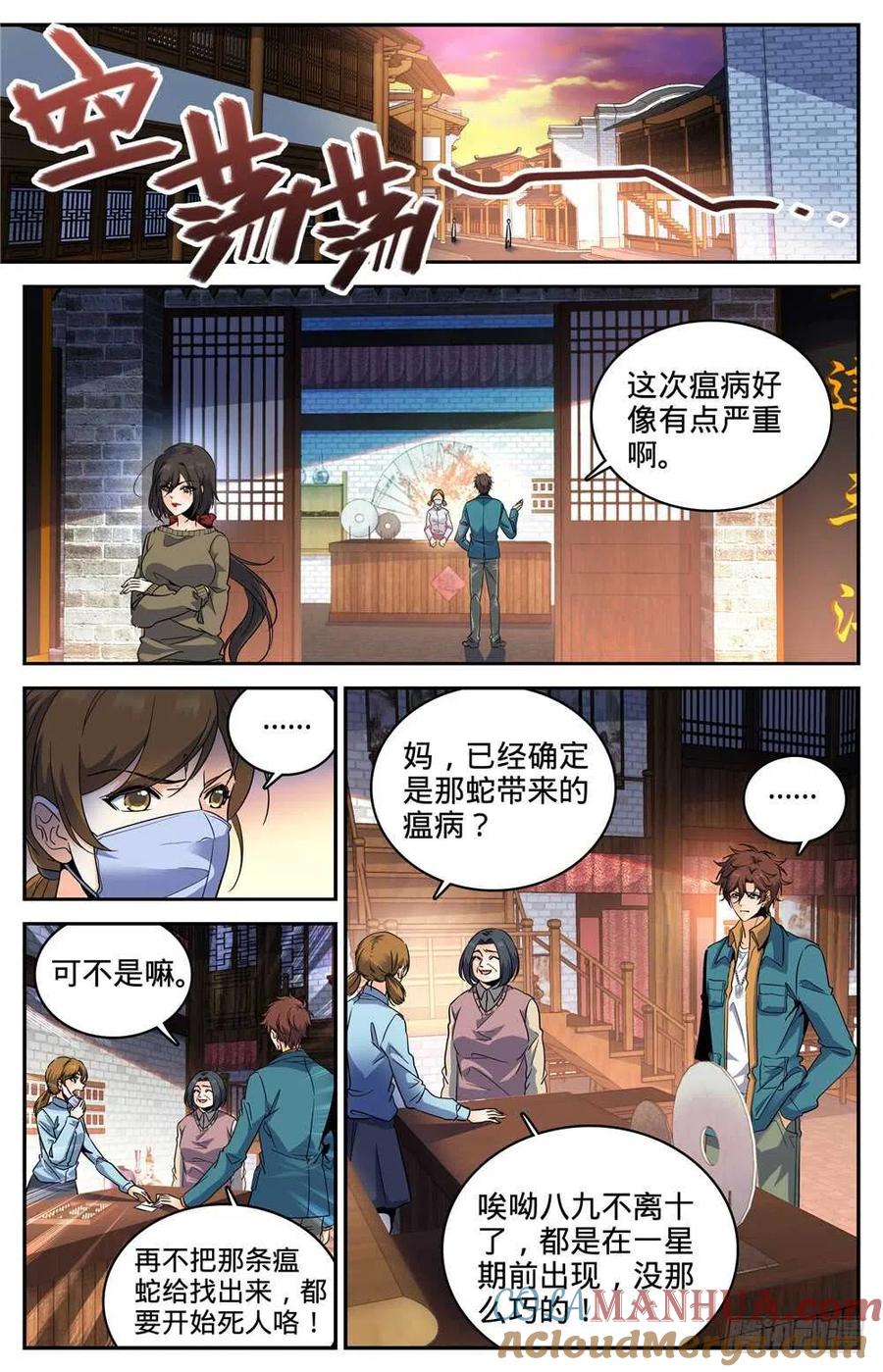 全职法师 第270话 瘟病 第5页