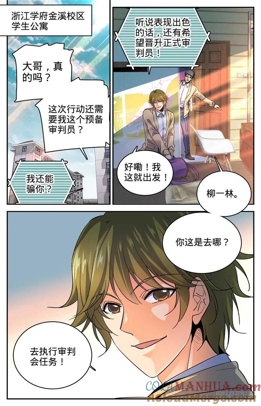 全职法师 第270话 瘟病 第3页